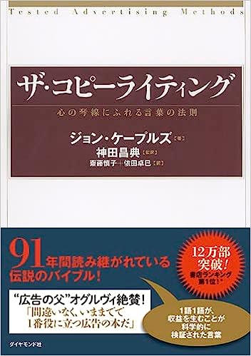 ザ・コピーライティング――心の琴線にふれる言葉の法則